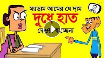Best Funny Videos Comedy Video Clips Boltu Vs Madam Bangla